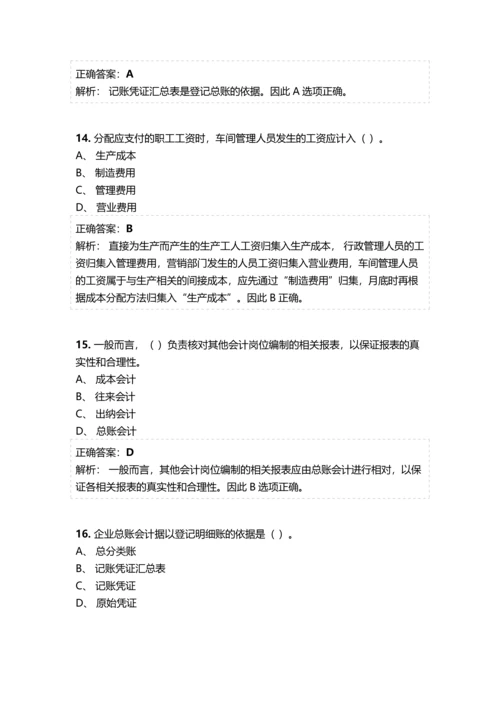 会计继续教育《总账会计》考试题库及参考答案精华版.docx