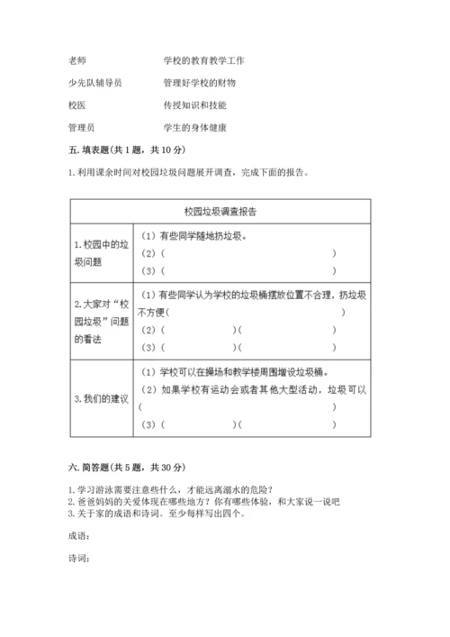2022小学三年级上册道德与法治 期末测试卷【真题汇编】.docx