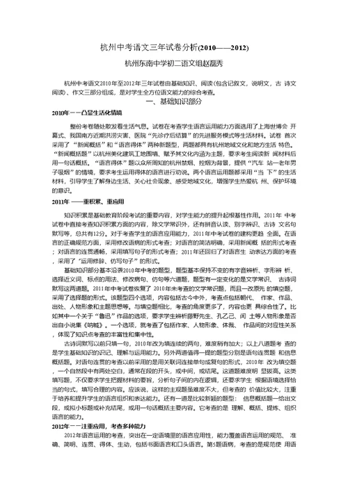 杭州中考语文三年试卷分析