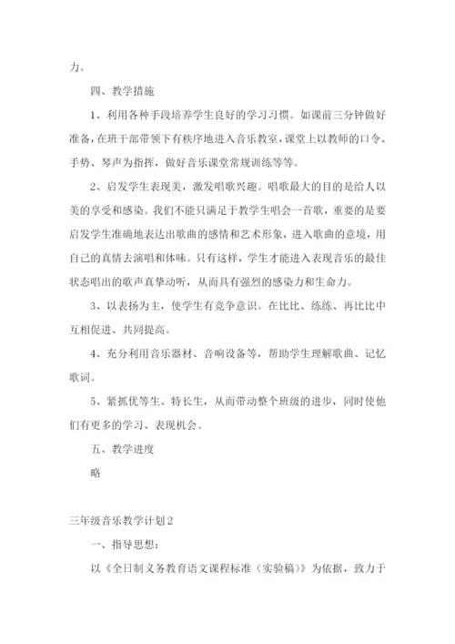 三年级音乐教学计划.docx