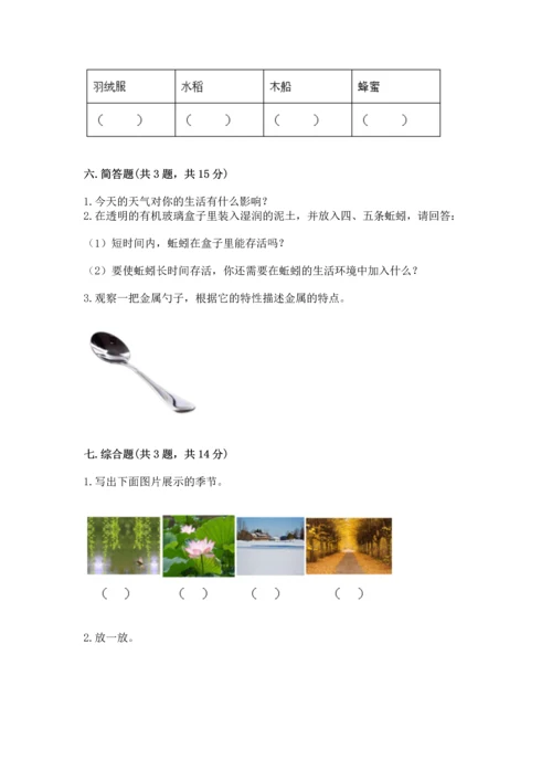 教科版二年级上册科学期末测试卷精品（能力提升）.docx