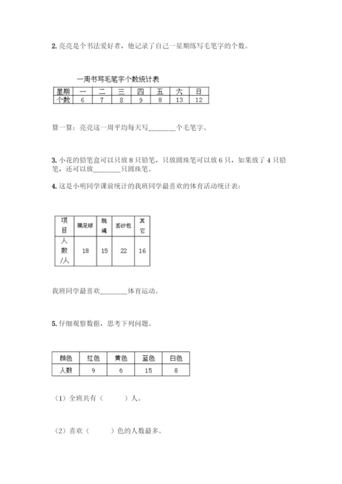 人教版二年级下册数学第一单元-数据收集整理-测试卷附答案(精练).docx