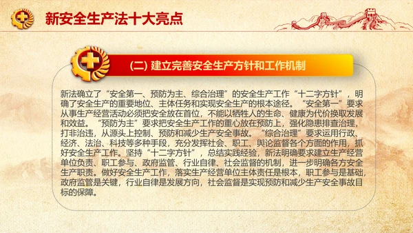 全面落实安全生产主体责任PPT教学课件