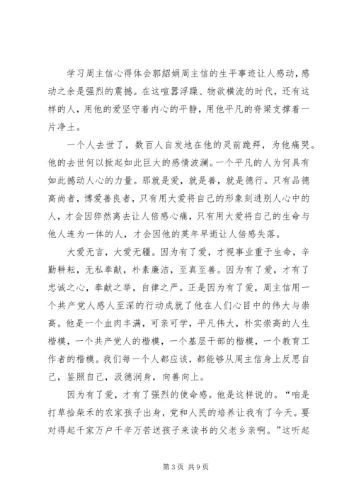 学习周主信心得体会.docx