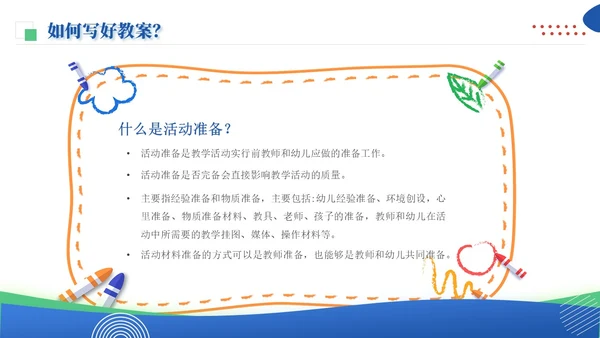 波普风蓝黄色幼儿园教案幼儿园工作总结PPT模板