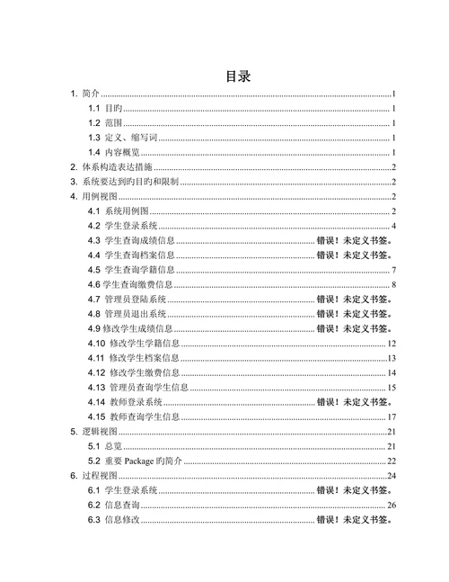 学生信息管理系统设计大学本科