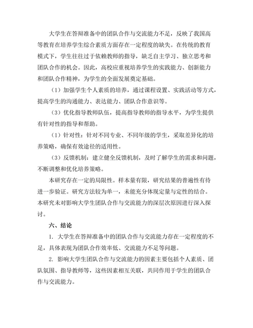 答辩准备中的团队合作与交流