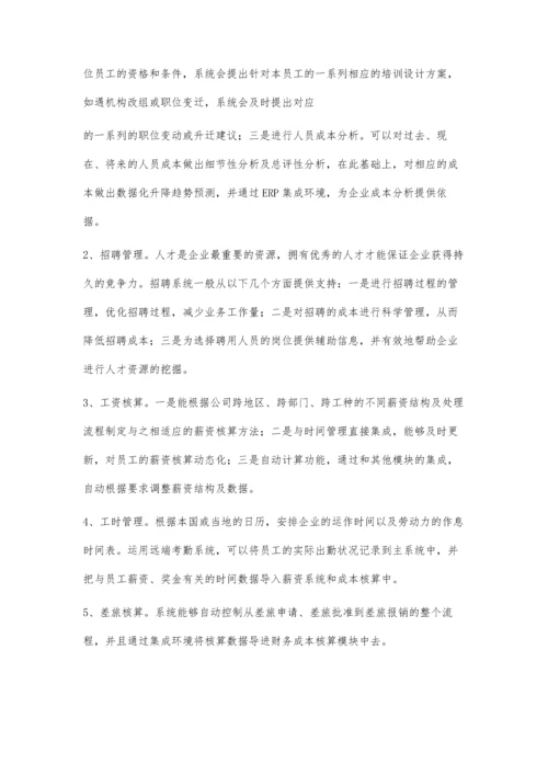 人力资源论文4800字.docx