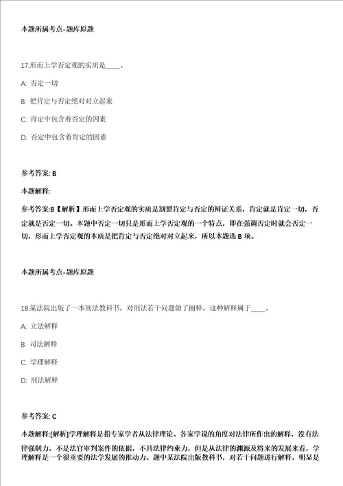 亳州市博物馆市文化馆2021年招聘见习生冲刺卷第十一期附答案与详解