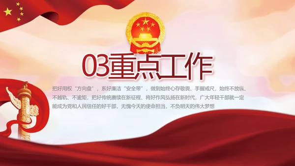 红色检察院年终工作总结PPT