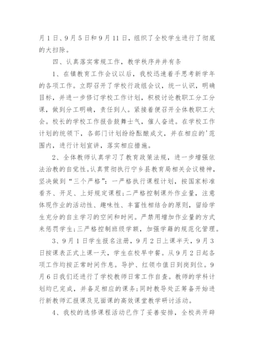 学校开学准备情况汇报.docx