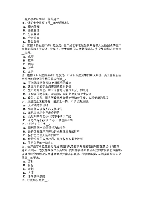 辽宁省2016年下半年安全工程师安全生产：建筑施工钢筋调直机操作规程 考试试题WOED版