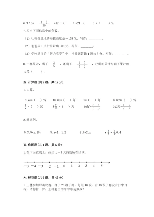 北京版小学六年级下册数学期末综合素养测试卷带答案（完整版）.docx