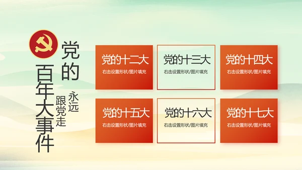 党课开讲啦少先队员童心向党动态PPT
