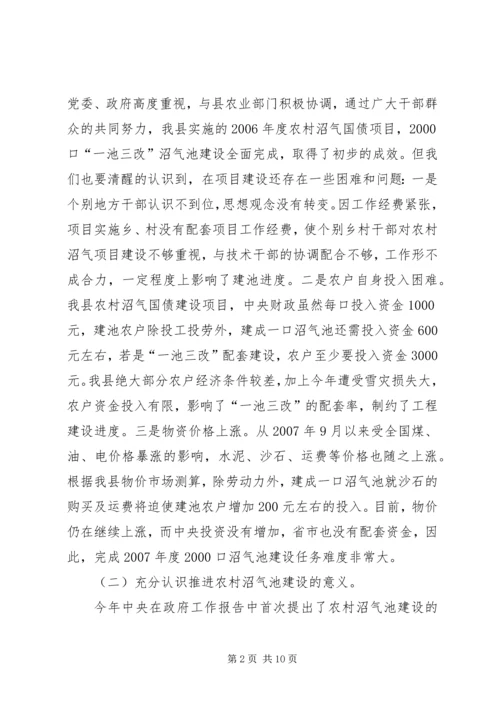 副县长在全县沼气池建设和农机安全管理工作会议上的讲话 (2).docx