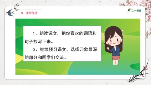 【大单元】统编版四上第二单元 第4课时 10.蟋蟀的住宅  课件