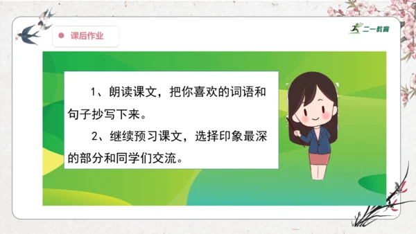 【大单元】统编版四上第二单元 第4课时 10.蟋蟀的住宅  课件