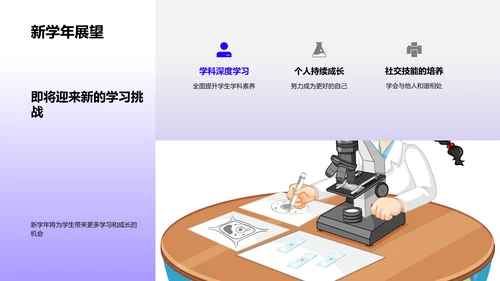 一年级学习生活总结