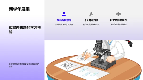 一年级学习生活总结