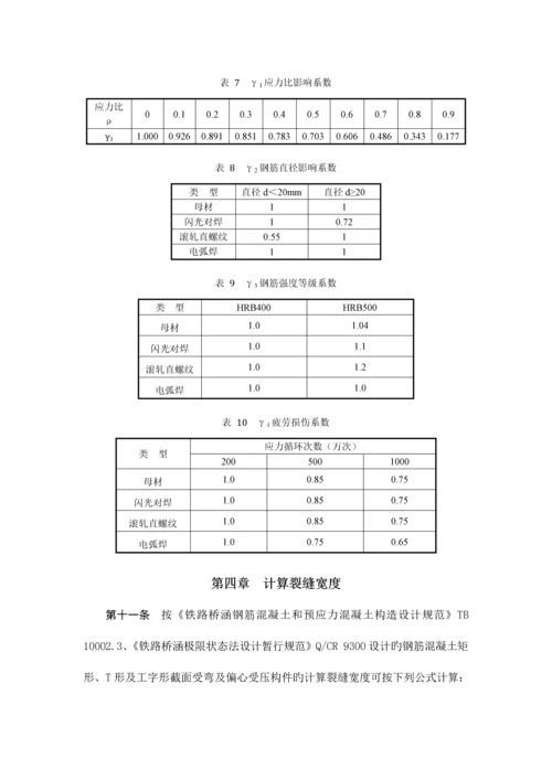 铁路工程混凝土结构高强钢筋设计规定.docx