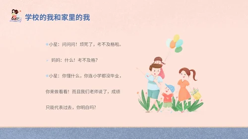 插画风家人家庭日学校教师教学课件我爱我家主题班会模板