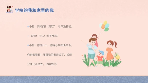 插画风家人家庭日学校教师教学课件我爱我家主题班会模板