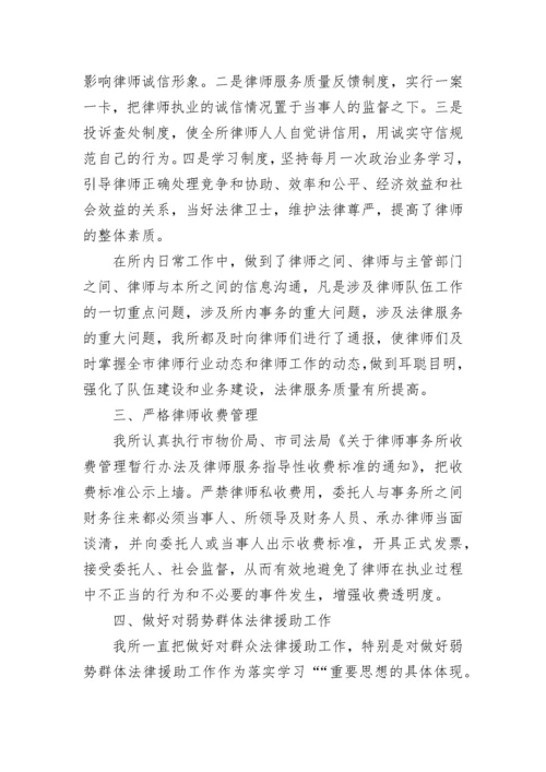 2023年律师事务所工作总结.docx