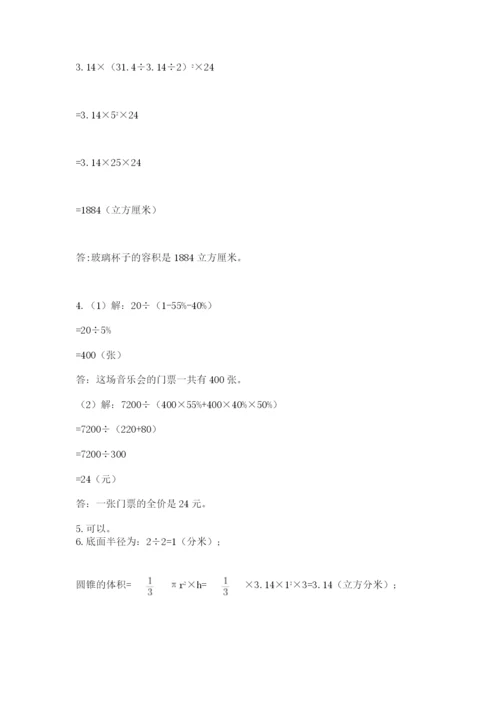 河南省平顶山市六年级下册数学期末测试卷及一套完整答案.docx