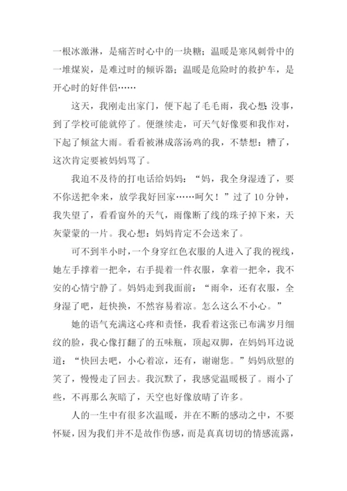 关于温暖的作文600字-1.docx