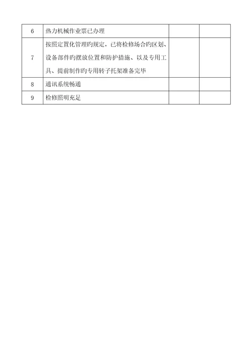 冷却塔风机维护检修作业基础指导书