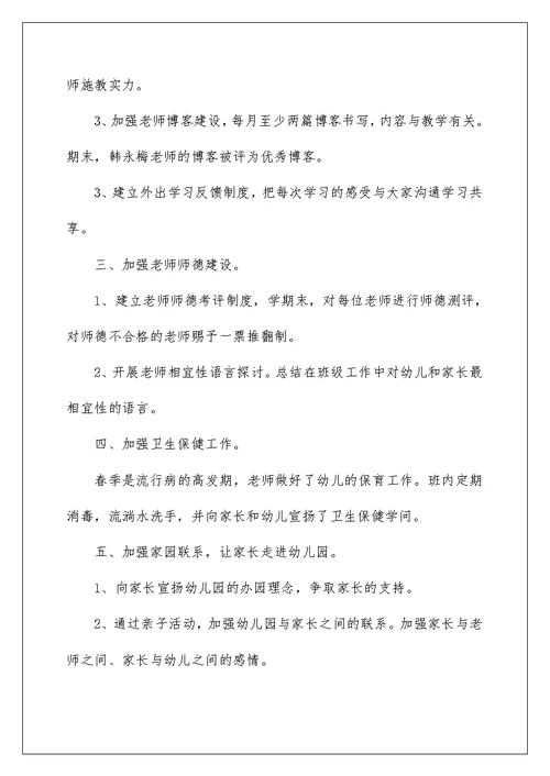 幼儿园年度工作总结报告最新
