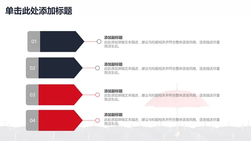 与众不同人才小红伞通用PPT模板