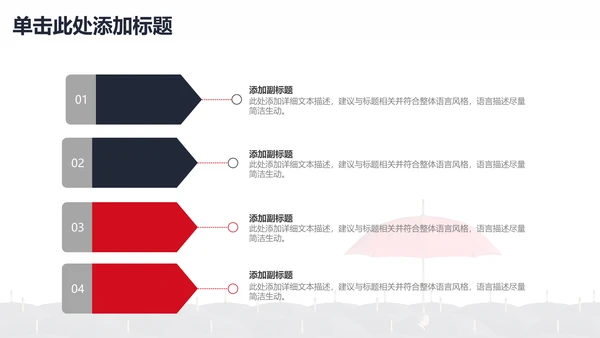 与众不同人才小红伞通用PPT模板