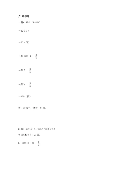 人教版六年级上册数学期末测试卷附答案【名师推荐】.docx