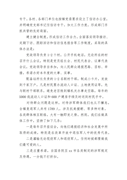 2023年乡镇信访工作总结_1.docx