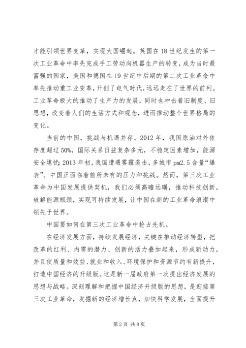 第三次工业革命心得体会 (4).docx