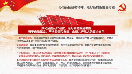 新时代学习弘扬西柏坡精神赶考精神PPT