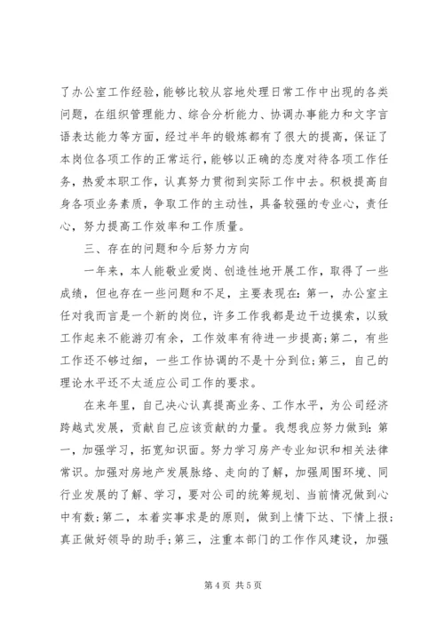 企业办公室个人工作自我总结.docx