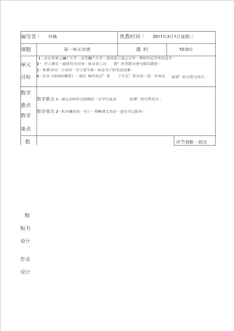 三年级下册语文教学设计何艳