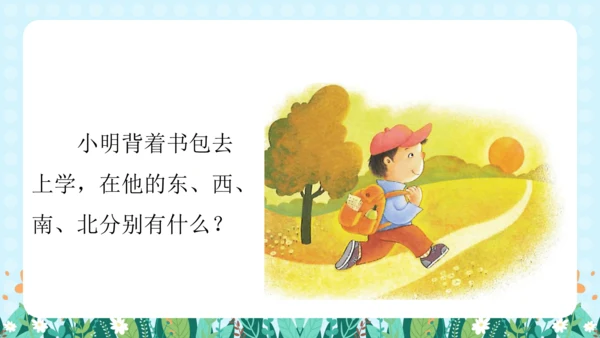 统编版一年级语文上册语文园地六（教学课件）