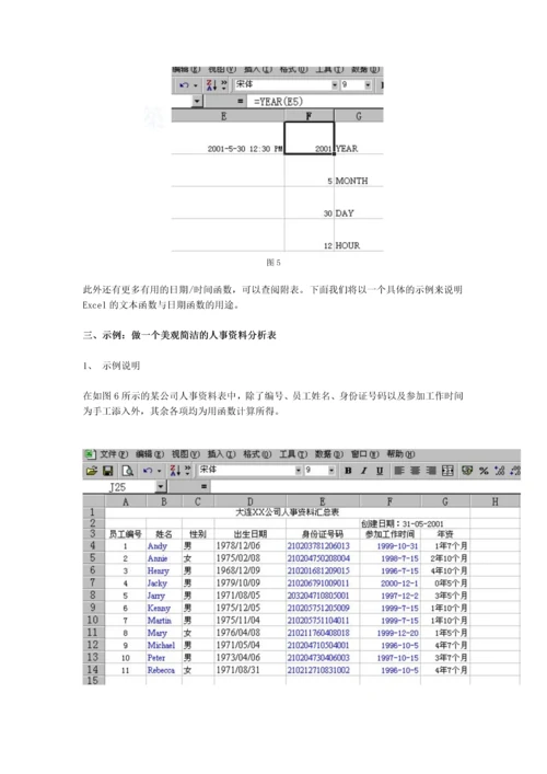 函数应用之文本-secret.docx