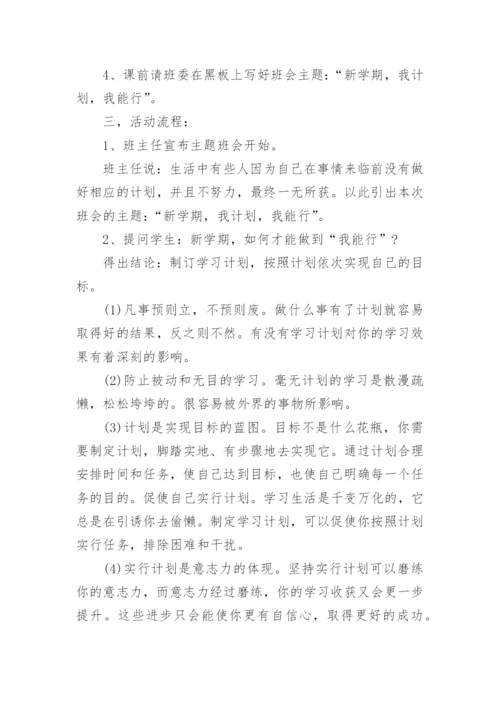 初中主题班会教案设计方案【5篇精选】.docx