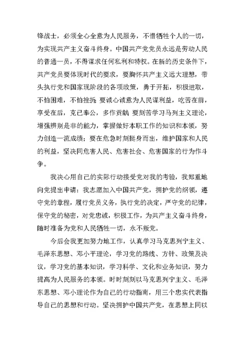 关于入党申请书的3篇