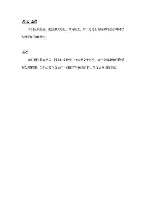 就医流程word模板