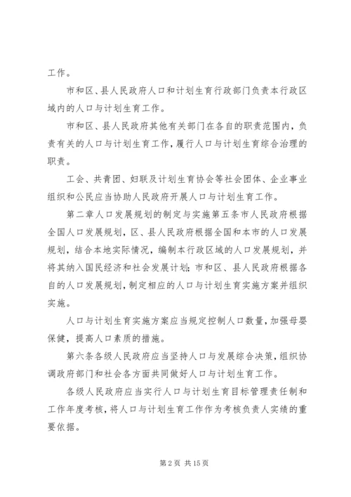 最新XX省人口与计划生育条例全文20XX年 (3).docx