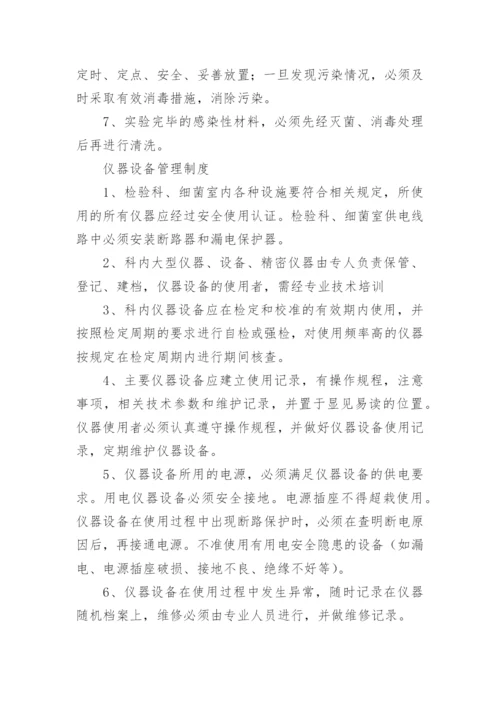 检验科安全管理制度.docx