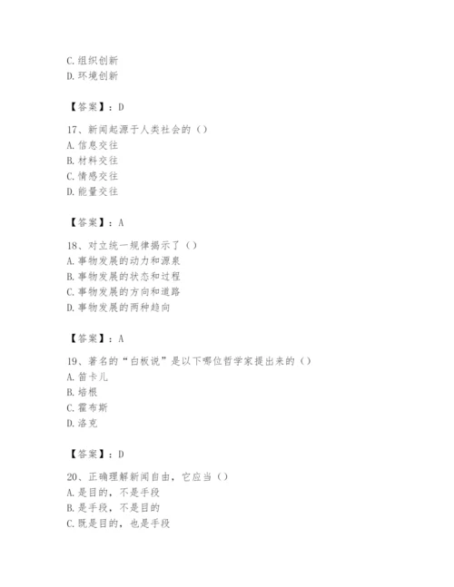 2024年国家电网招聘之文学哲学类题库附参考答案【模拟题】.docx