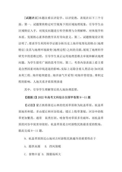 2022年高考地理部分试题分析.docx