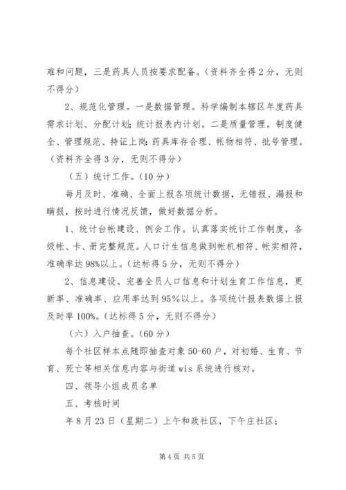 推动计划生育工作取得实效办法.docx