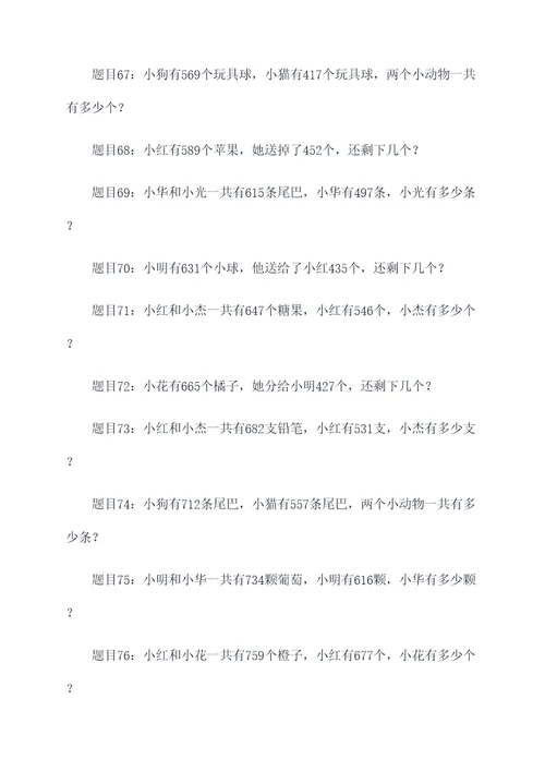 二年级数学基本应用题